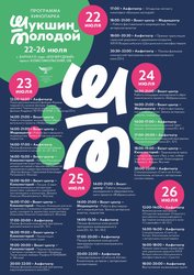 Фото Кинопарк «Шукшин молодой» открыл ворота!